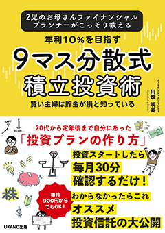 9マス分散式ではじめる積立投資信託